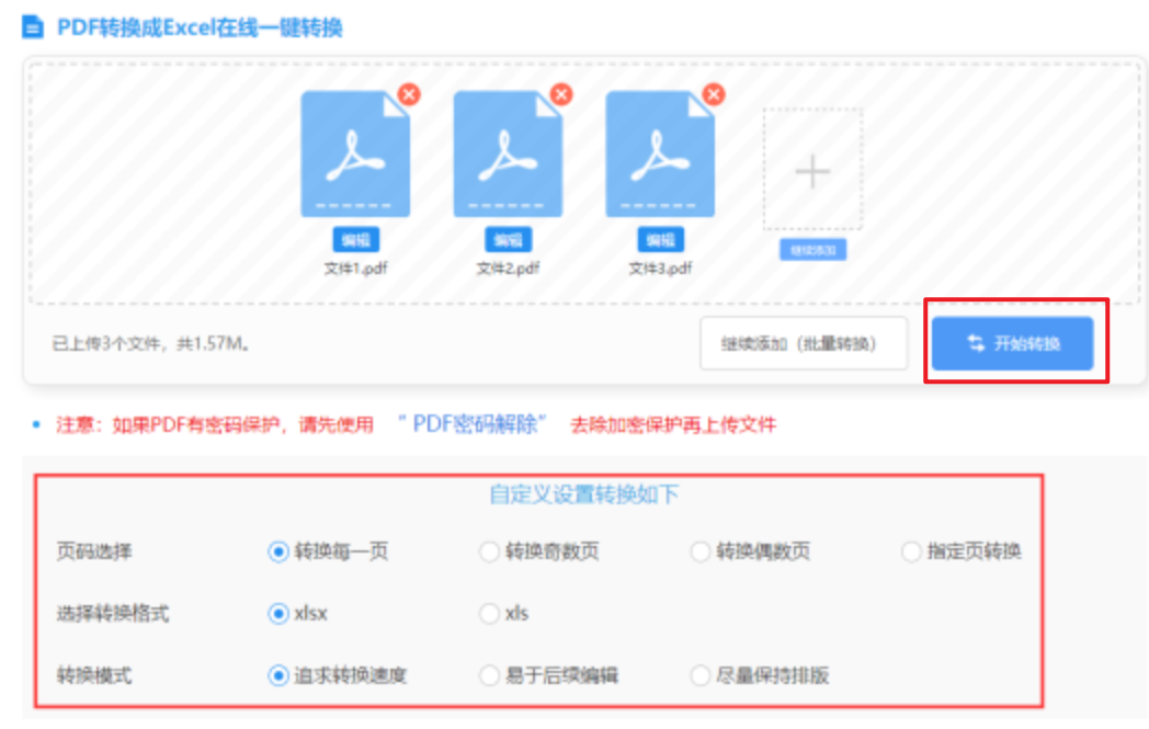 新普京游戏使用讲解 - 开始转换